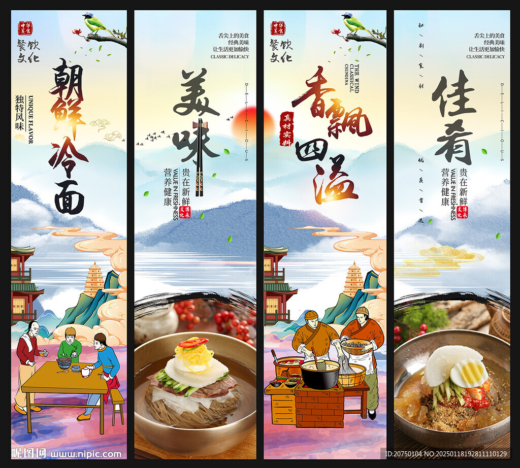 朝鲜冷面