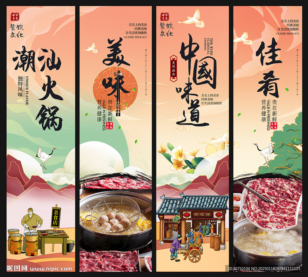潮汕火锅