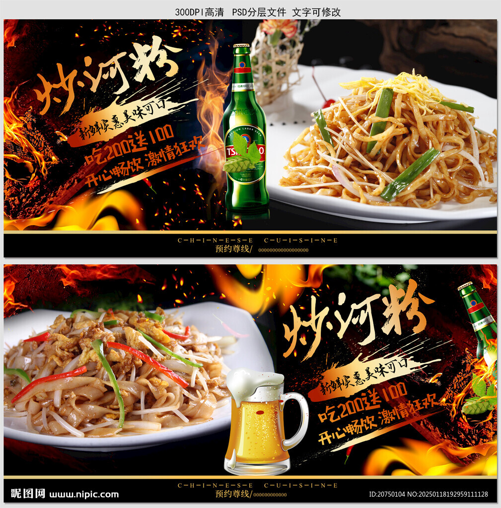 炒河粉
