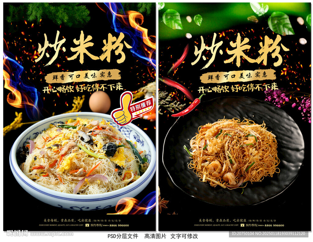 炒米粉