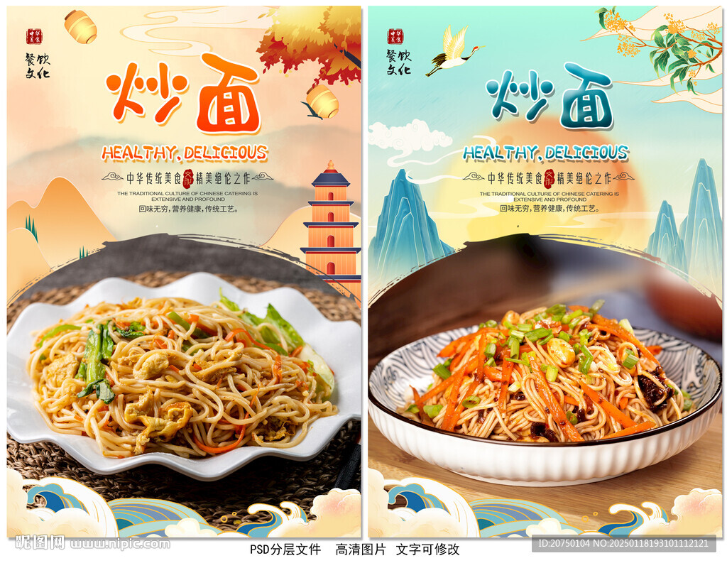 炒面