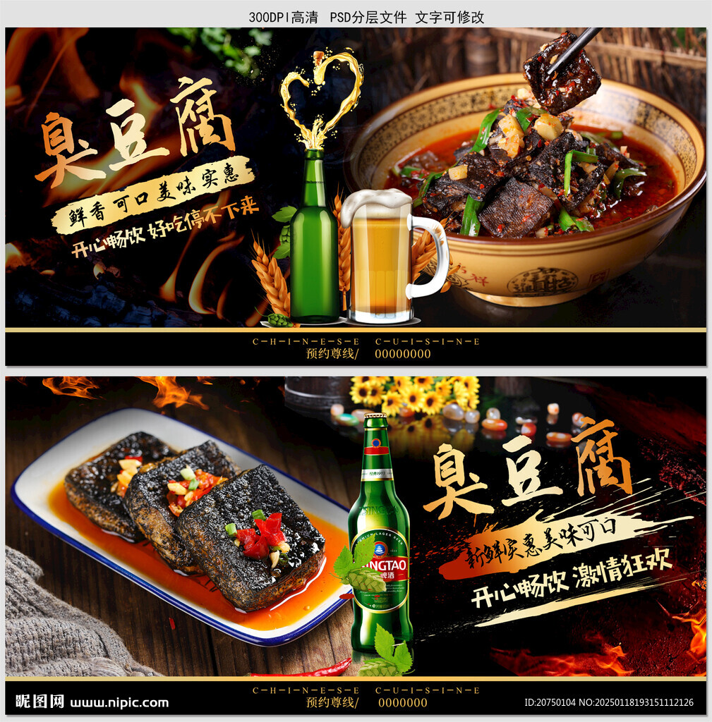 臭豆腐