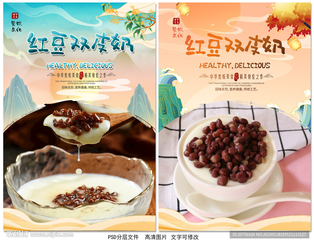 红豆双皮奶