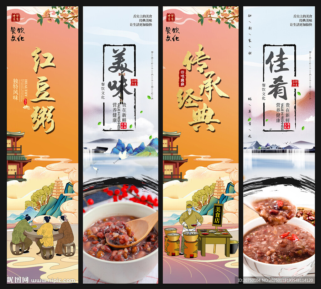 红豆粥