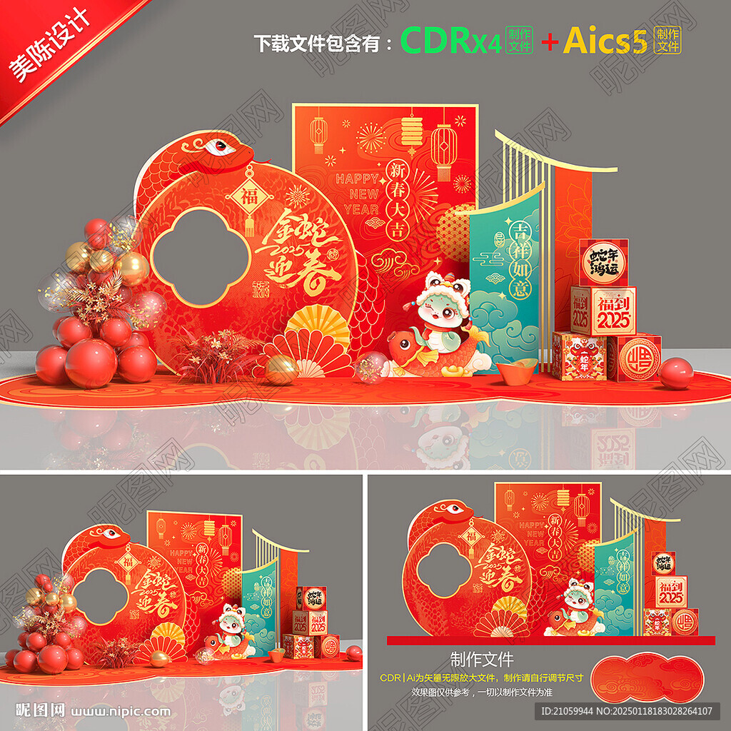 新年美陈