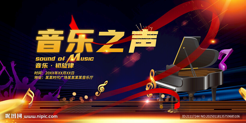 音乐会背景