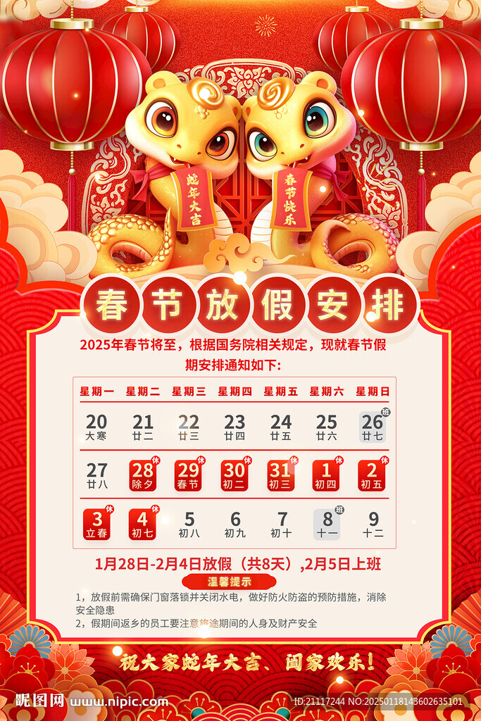 春节放假通知