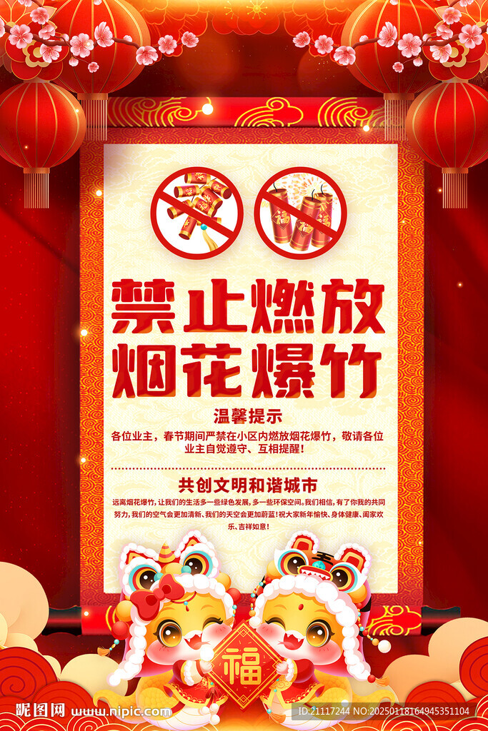 禁止燃放烟花爆竹海报