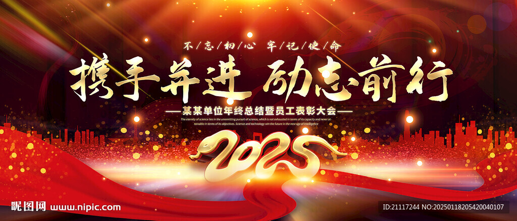 2025红色年会舞台背景