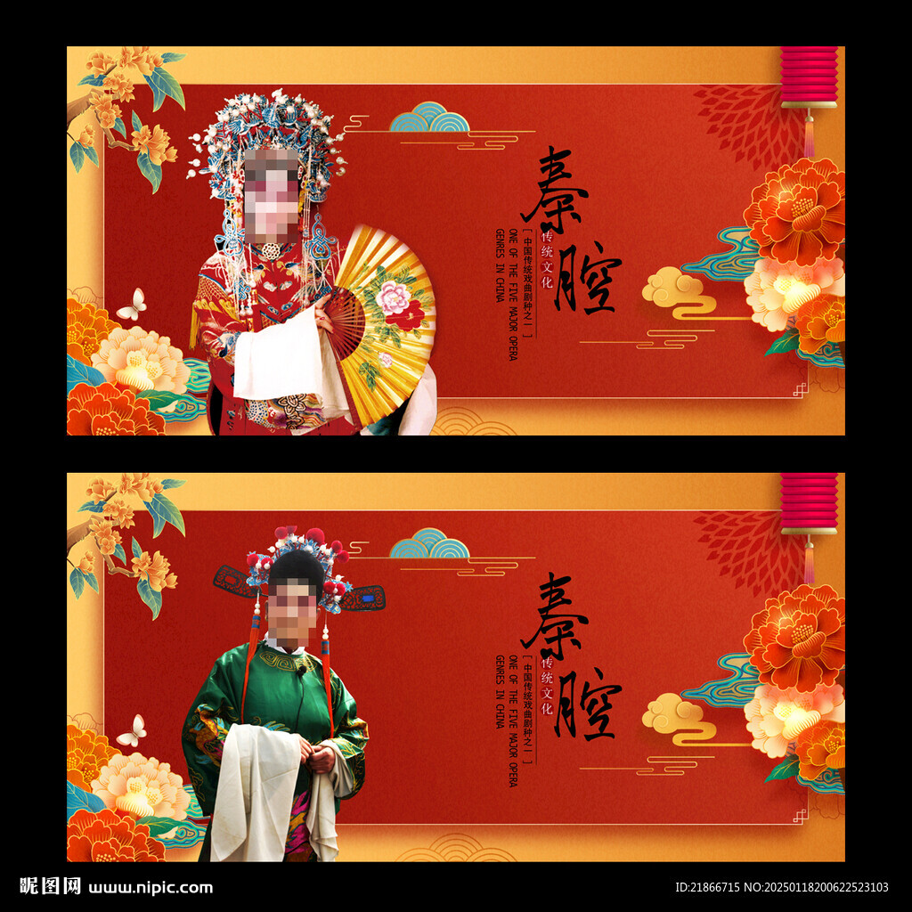 秦腔