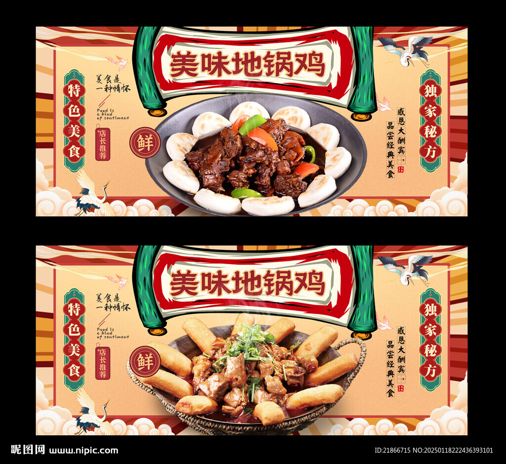 地锅鸡