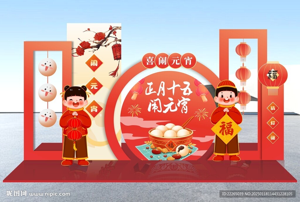 元宵节拍照框美陈布置