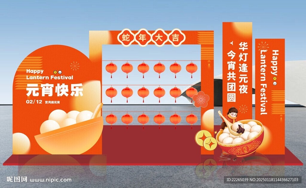 元宵节拍照框美陈布置