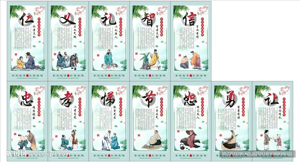 仁义礼智信忠孝悌节恕勇让