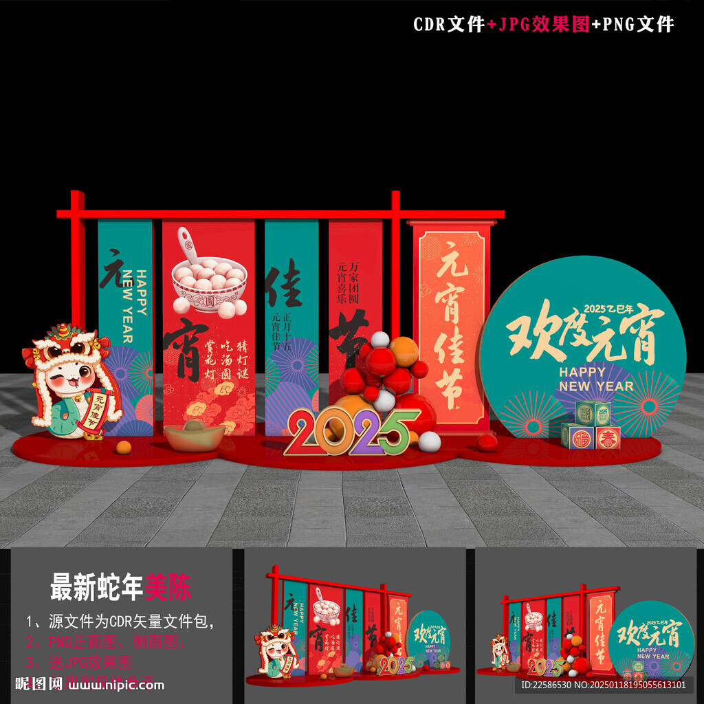 2025元宵美陈