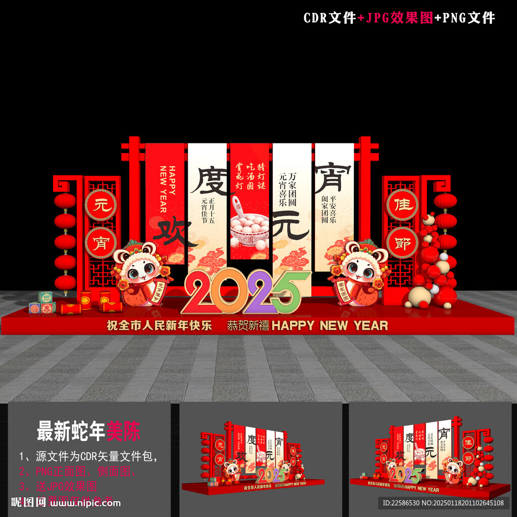 元宵节美陈