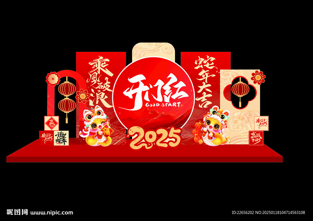 2025乘风破浪 开门红美陈