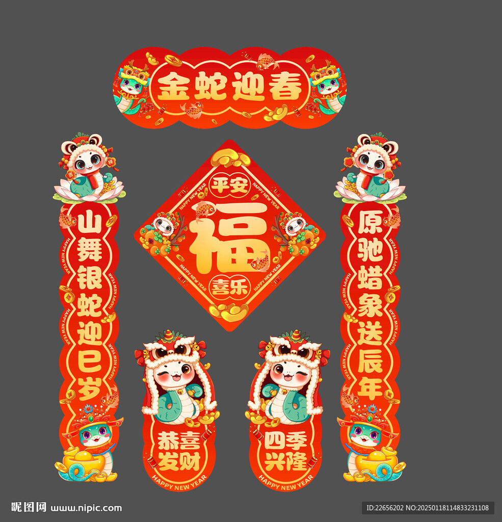 2025蛇年对联条幅