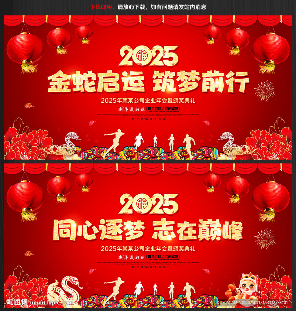 蛇年年会