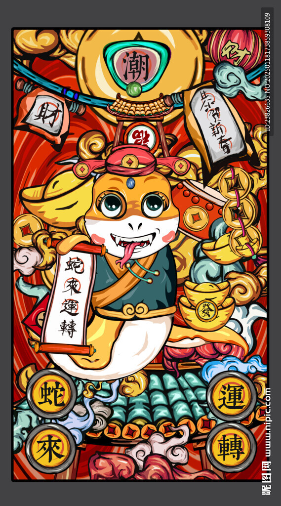 蛇年插画