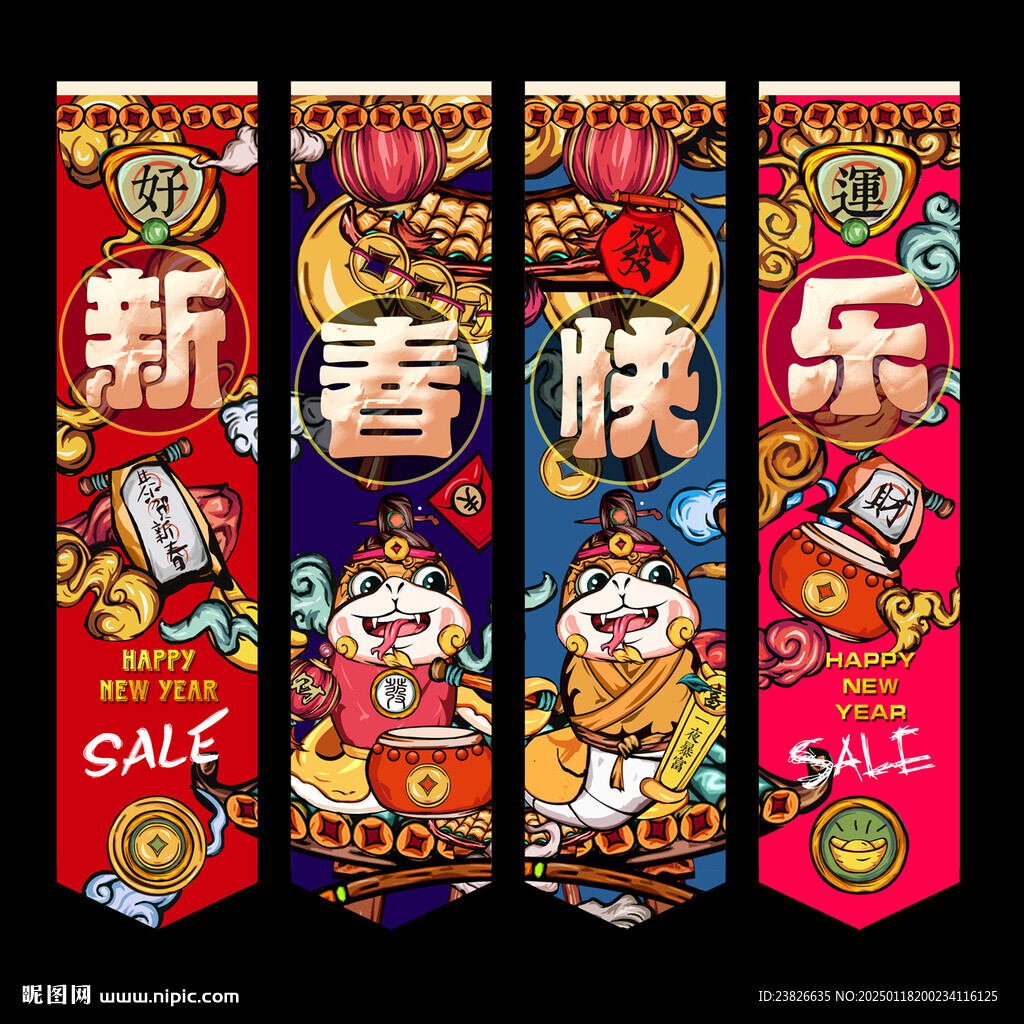 蛇年吊旗