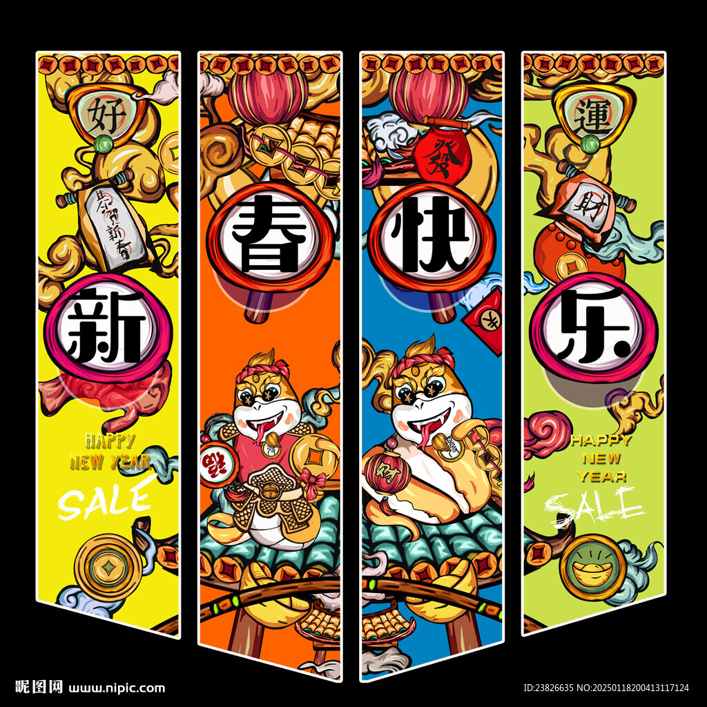 蛇年吊旗