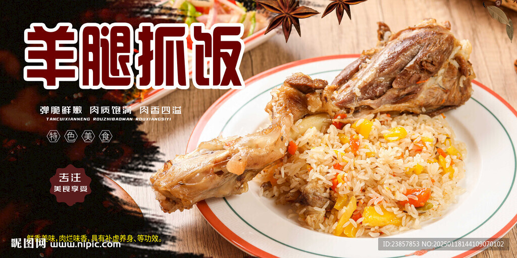羊腿抓饭