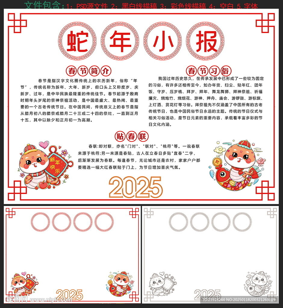 2025蛇年手抄报