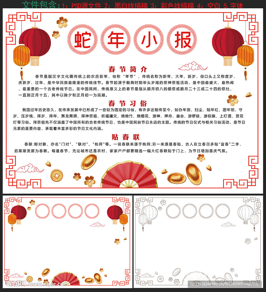 春节小报