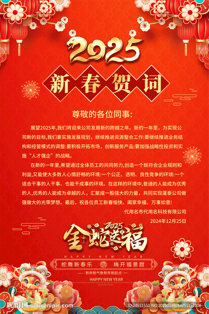 2025新年贺词海报