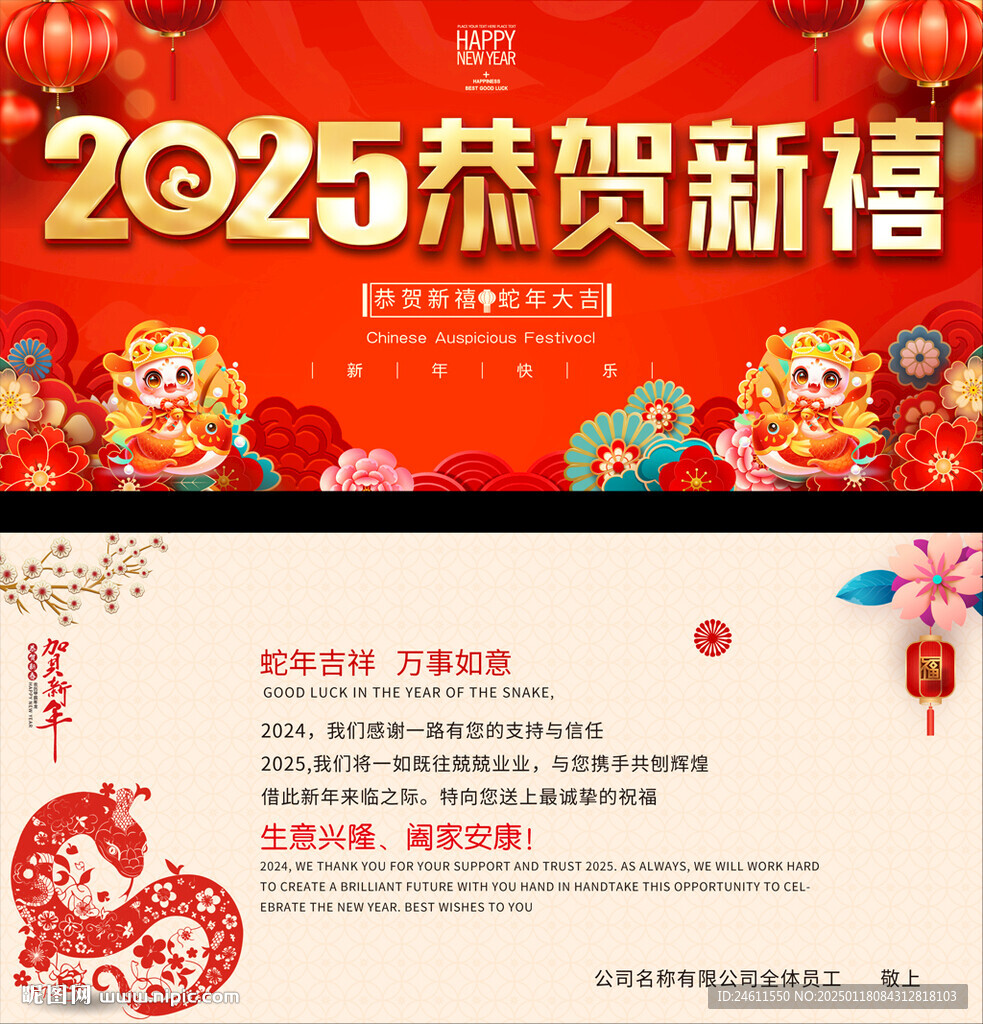 2025新年贺卡