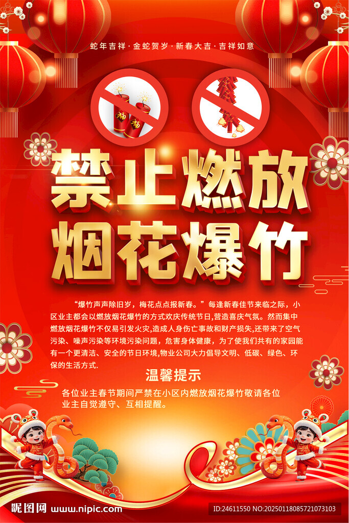 禁放烟花爆竹海报