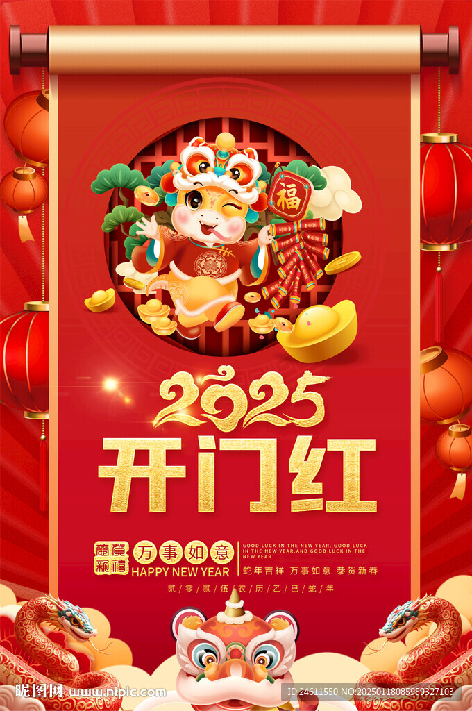 2025开门红海报