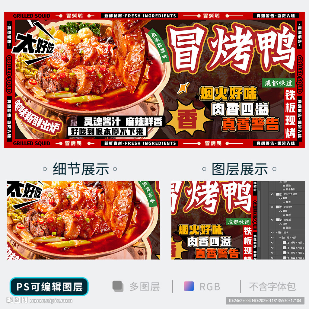 冒烤鸭