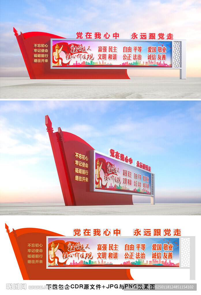 党建宣传栏
