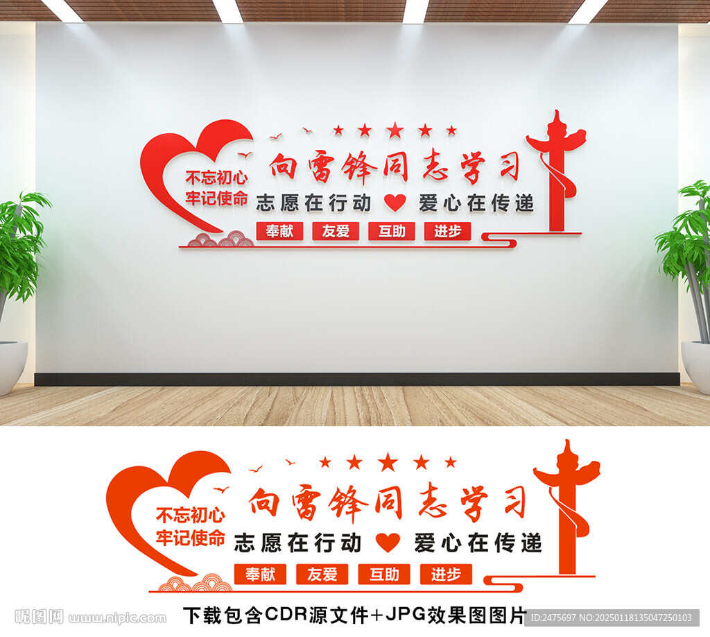 志愿者文化墙