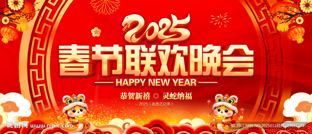 春节联欢晚会