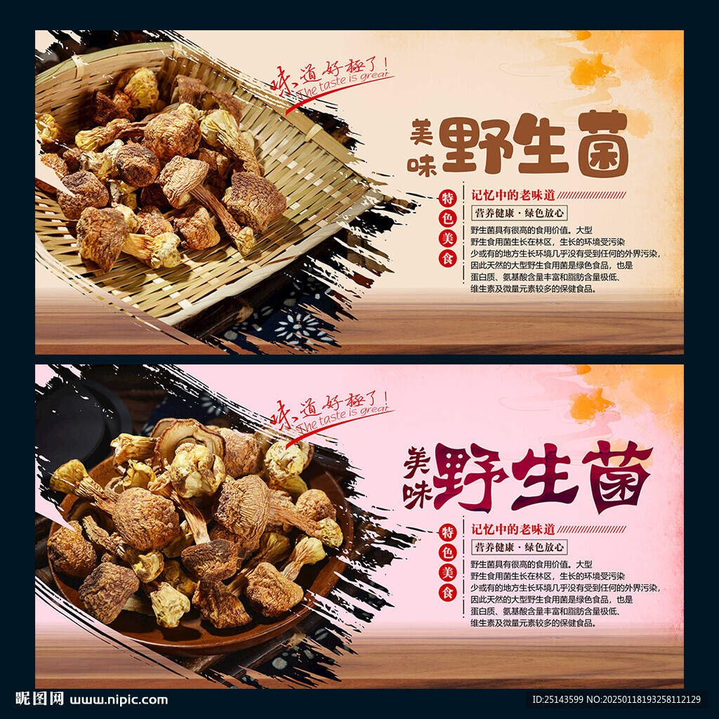 野生菌