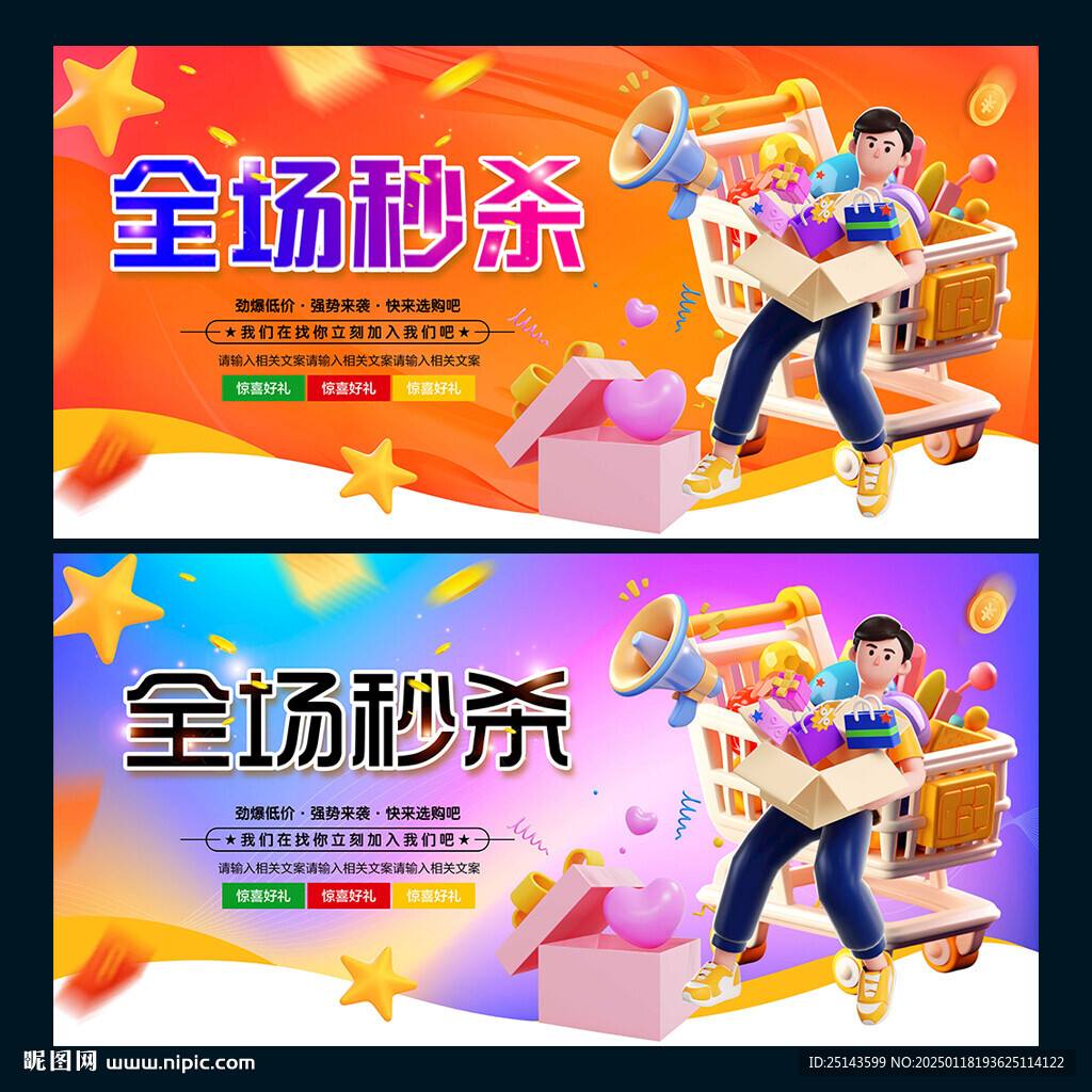 全场秒杀