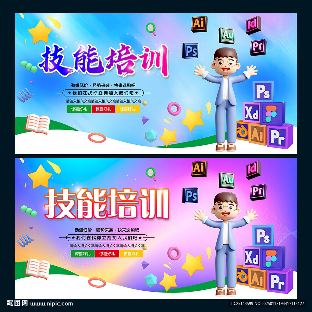 技能培训