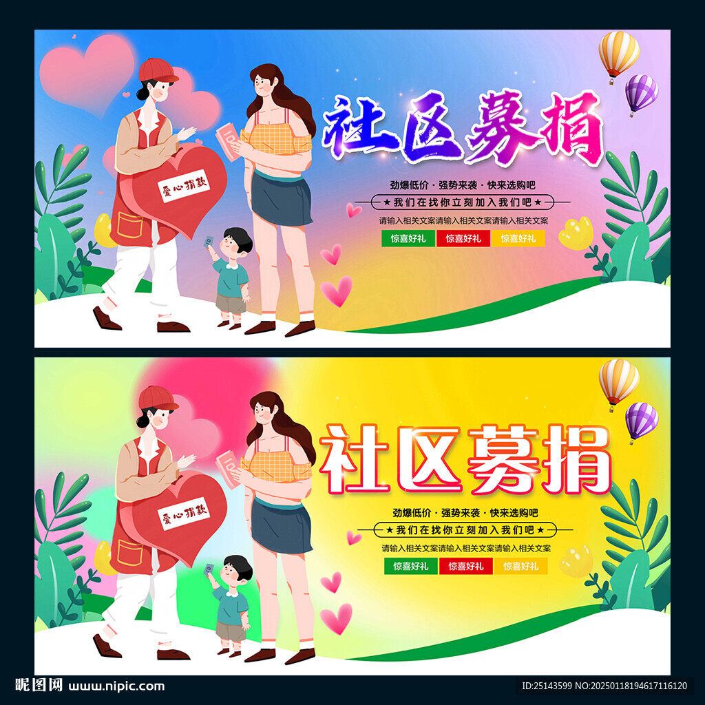 社区募捐