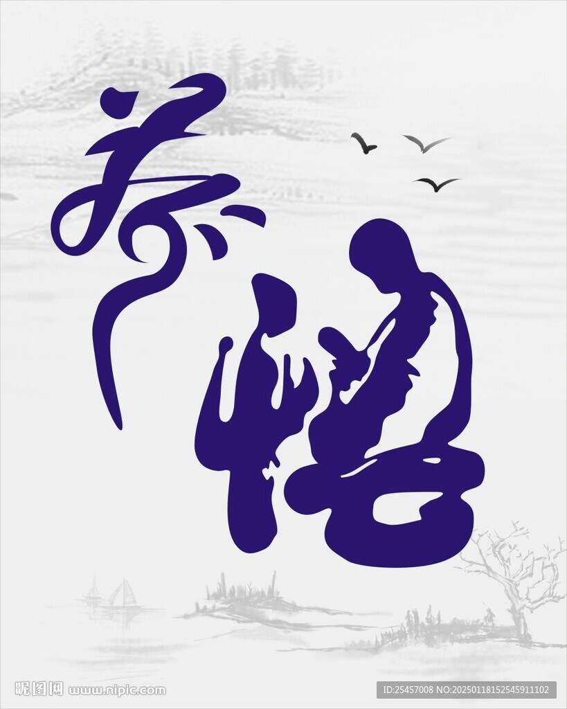 参悟