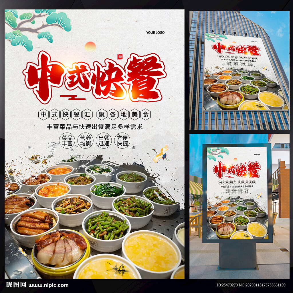 中式快餐