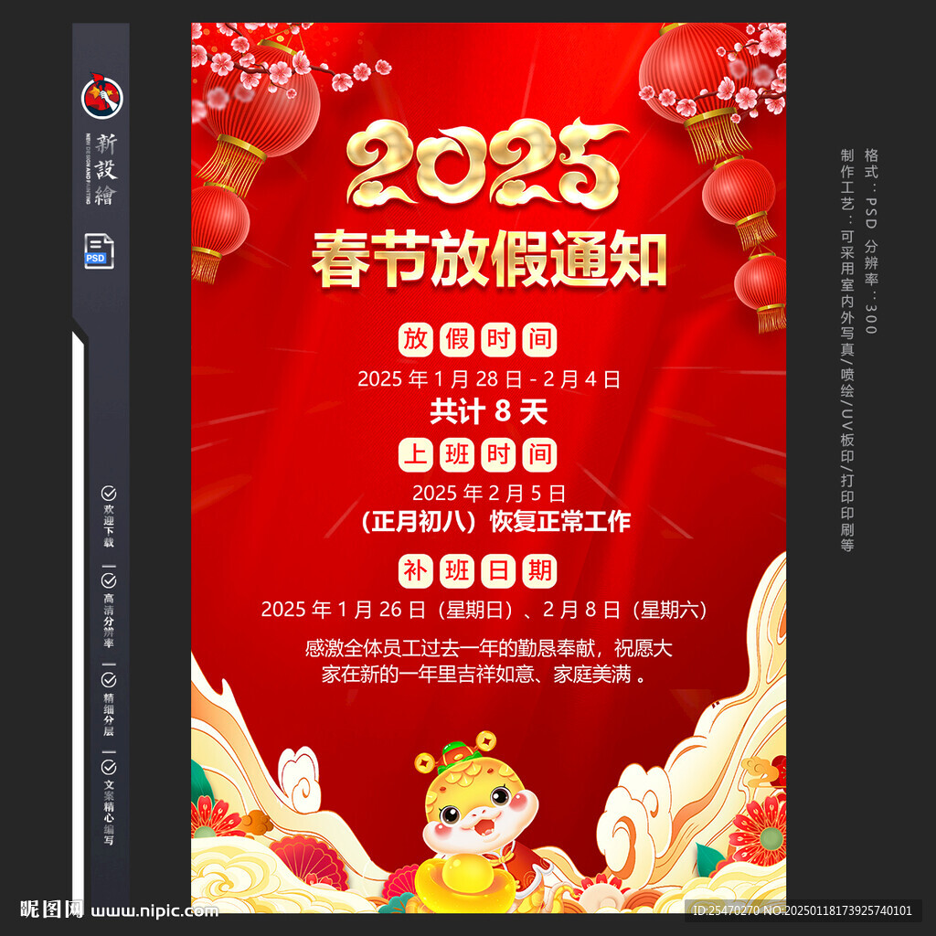 春节放假通知