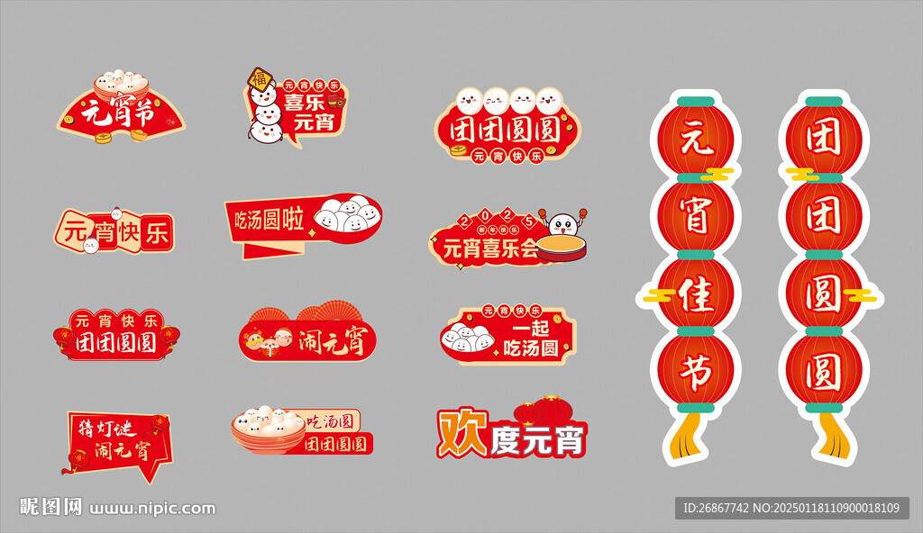 元宵节手举牌