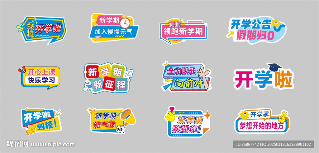 开学手举牌