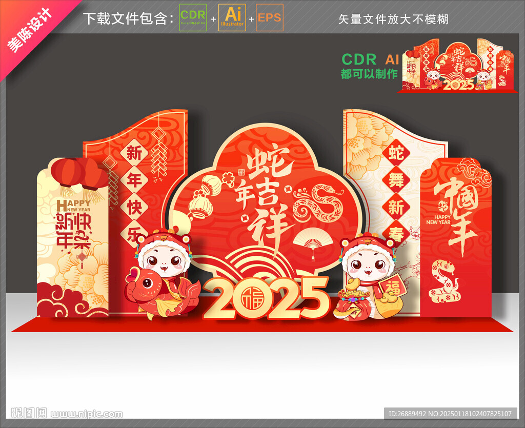 蛇年美陈