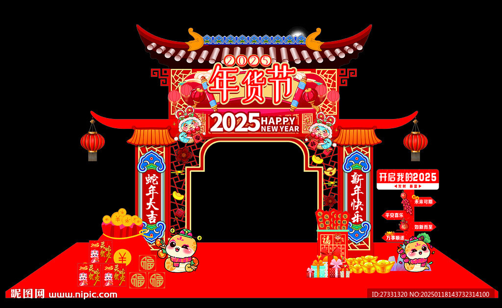 蛇年美陈龙门架