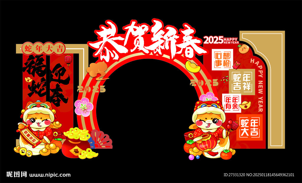 蛇年美陈