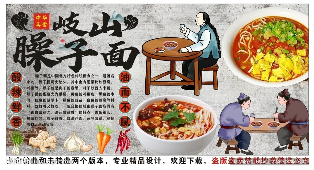 古风臊子面海报展板背景墙装饰画